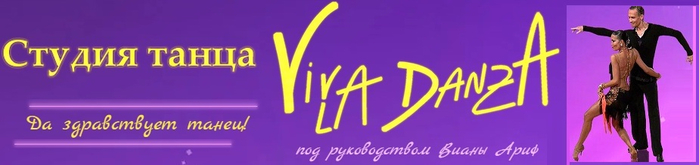 Уроки зумбы в школе танцев «Viva La Danza» (2)