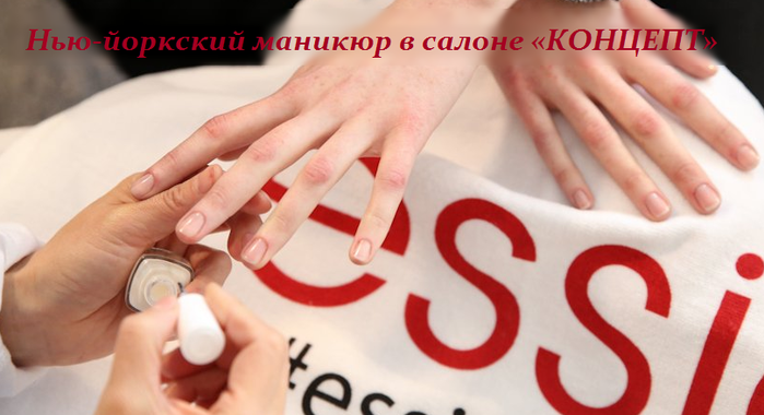 2749438_Nuiorkskii_manikur_v_salone (700x380, 323Kb)