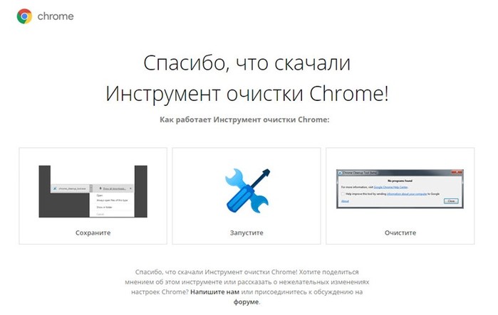 Инструмент очистки Chrome Cleanup