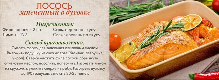 6108242_losos_zapechennii_v_duhovke_recept (700x255, 169Kb)