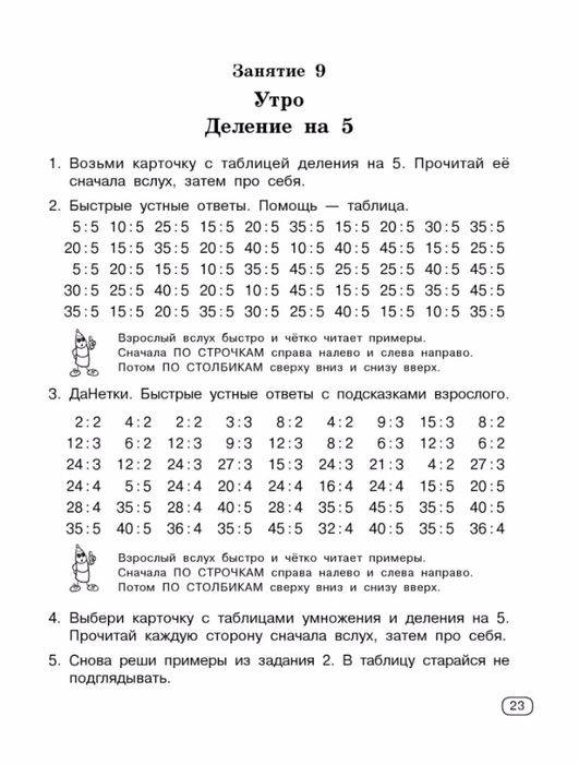 Узорова О.В., Нефедова Е.А. Быстро учим таблицу умножения.-23 (531x700, 200Kb)