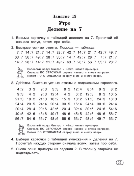 Узорова О.В., Нефедова Е.А. Быстро учим таблицу умножения.-33 (531x700, 192Kb)