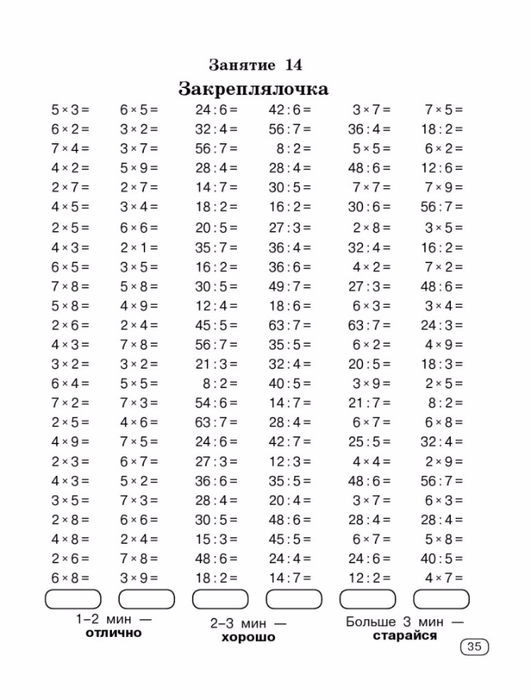 Узорова О.В., Нефедова Е.А. Быстро учим таблицу умножения.-35 (531x700, 183Kb)