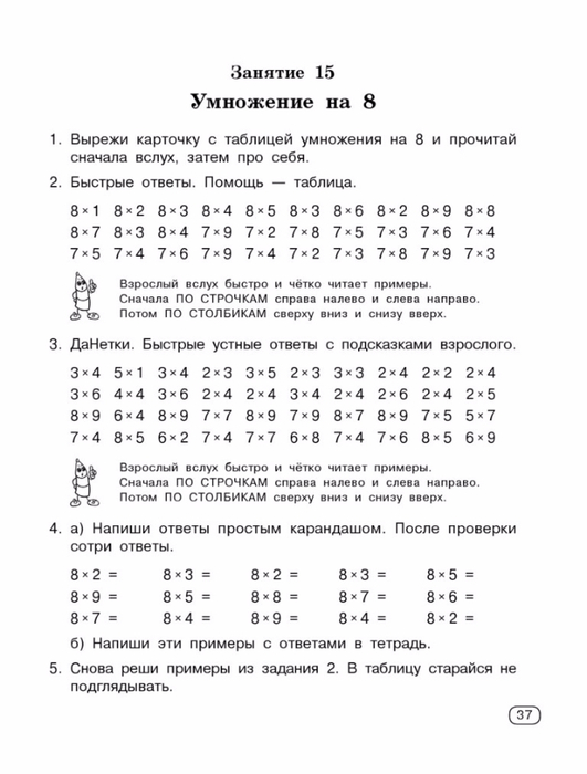 Узорова О.В., Нефедова Е.А. Быстро учим таблицу умножения.-37 (531x700, 181Kb)