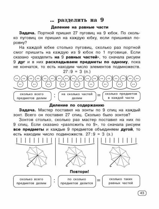 Узорова О.В., Нефедова Е.А. Быстро учим таблицу умножения.-43 (531x700, 222Kb)