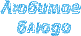 4maf.ru_pisec_2017.03.13_00-42-54_58c5bb886401e (284x128, 37Kb)
