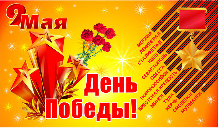 Holidays___May_9_Beautiful_card_in_the_May_9_Victory_Day_078756_ (700x412, 149Kb)