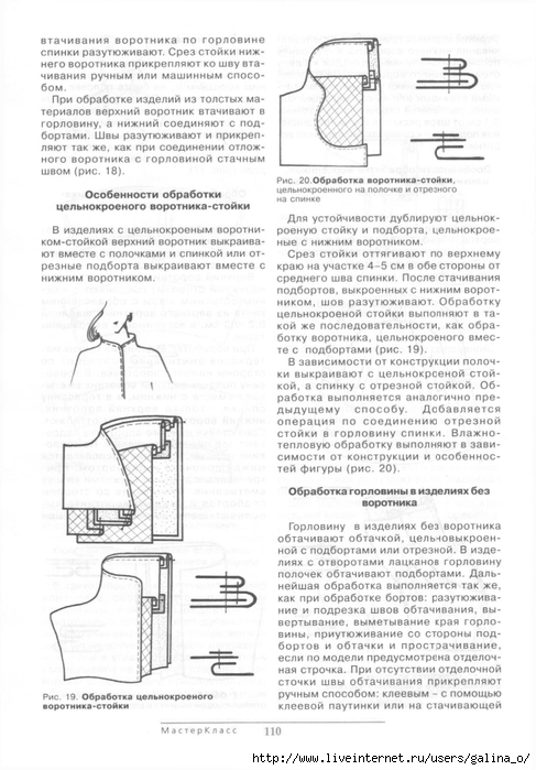 Схема втачивания воротника в горловину