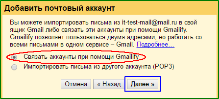 Используем Gmail для других почтовых адресов