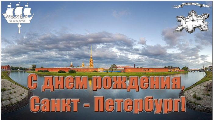 Открытка день города питера Открытка день города питера