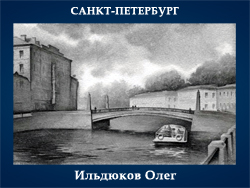 5107871_Ildukov_Oleg (250x188, 74Kb)