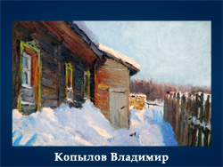 5107871_Kopilov_Vladimir_1_ (250x188, 61Kb)
