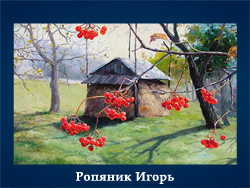 5107871_Ropyanik_Igor (250x188, 97Kb)