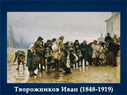 5107871_Tvorojnikov_Ivan_Ivanovich_18481919 (250x188, 61Kb)