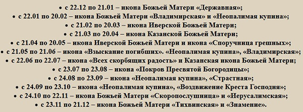 ikona_pokrovitelnica_po_date_rozhdeniya (1) (600x222, 105Kb)