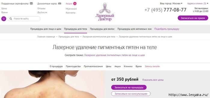 клиника Лазерный Доктор - удаление пигментных пятен/3925073_ScreenShot (700x329, 78Kb)