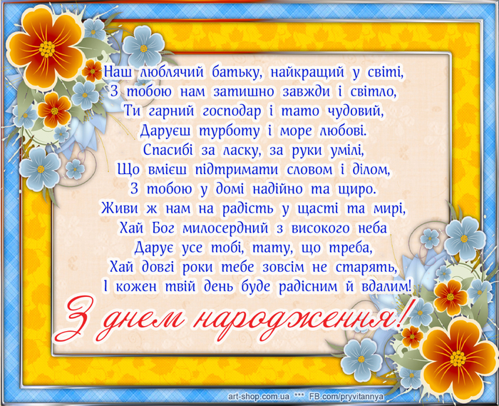 Поздравление Дочери На Украинском