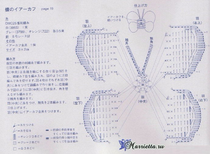 Вяжем крючком бабочку. Схема (3) (690x507, 344Kb)