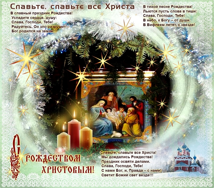 Поздравление Священника С Рождеством Христовым 2021 Год