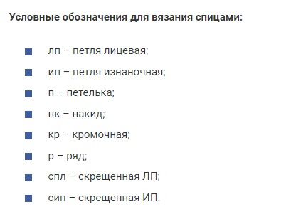 Условные обозначения при вязании крючком и их описание