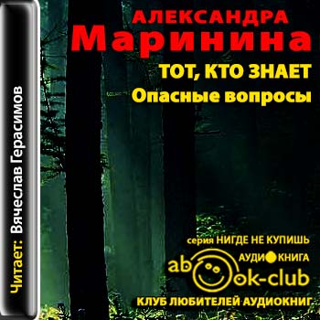 5165229_marinina__tot_kto_znaet_opasnie_voprosi_1_ (350x350, 62Kb)