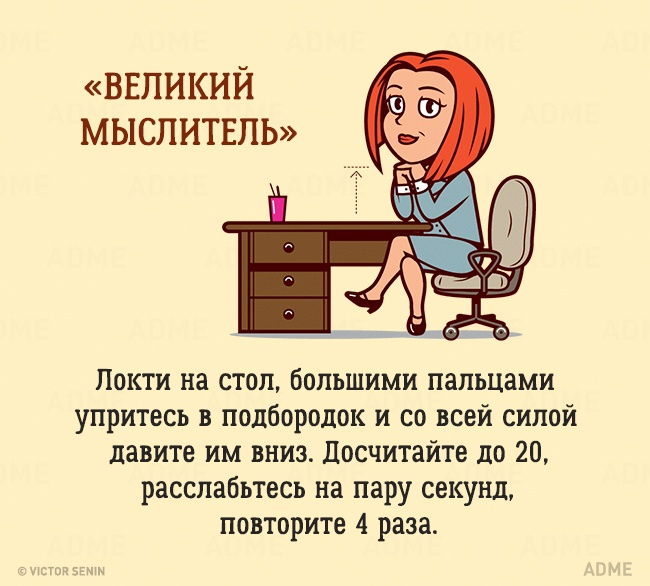 210 упражнений, которые можно сделать в офисе, и никто даже не заметит (650x586, 225Kb)