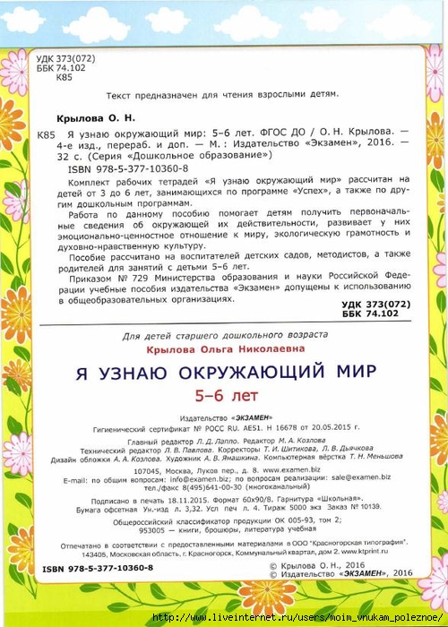 Ya_uznayu_okruzhayuschiy_mir_Rabochaya_tetrad_5-6_let_Krylova_O_N__2016_2 (500x700, 288Kb)