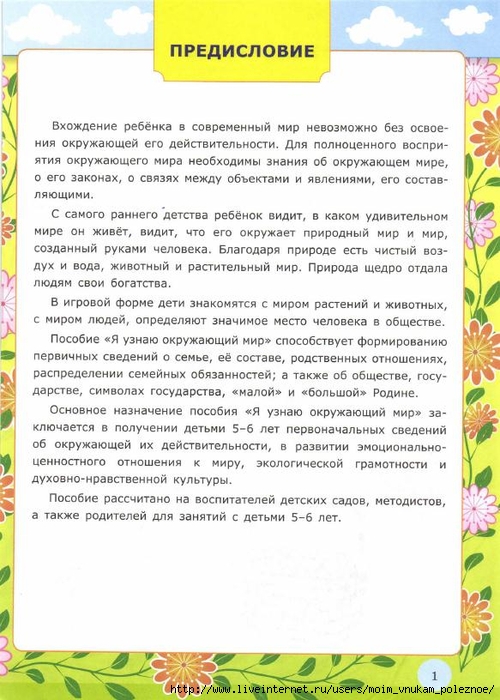 Ya_uznayu_okruzhayuschiy_mir_Rabochaya_tetrad_5-6_let_Krylova_O_N__2016_3 (500x700, 267Kb)