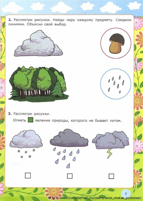Ya_uznayu_okruzhayuschiy_mir_Rabochaya_tetrad_5-6_let_Krylova_O_N__2016_9 (497x700, 211Kb)