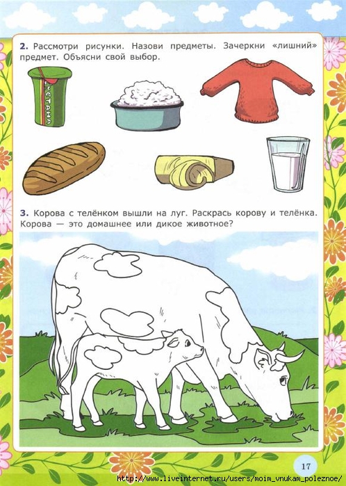 Ya_uznayu_okruzhayuschiy_mir_Rabochaya_tetrad_5-6_let_Krylova_O_N__2016_19 (498x700, 271Kb)