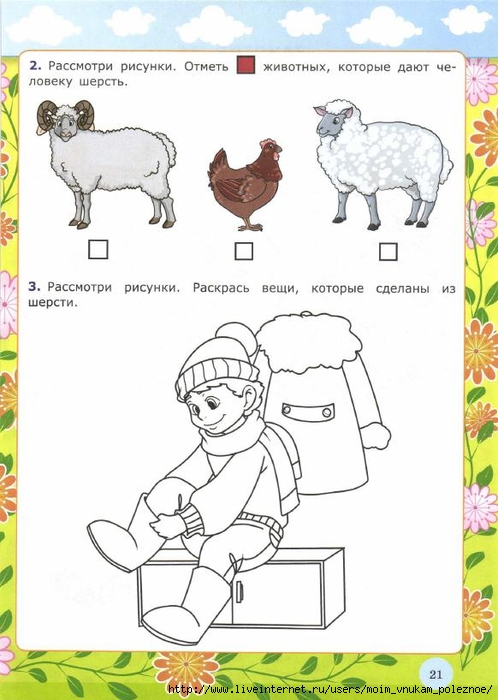Ya_uznayu_okruzhayuschiy_mir_Rabochaya_tetrad_5-6_let_Krylova_O_N__2016_23 (498x700, 206Kb)