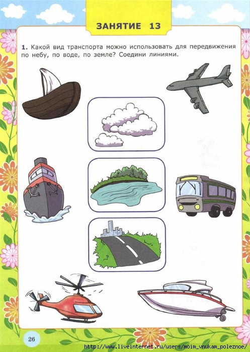 Ya_uznayu_okruzhayuschiy_mir_Rabochaya_tetrad_5-6_let_Krylova_O_N__2016_28 (497x700, 230Kb)