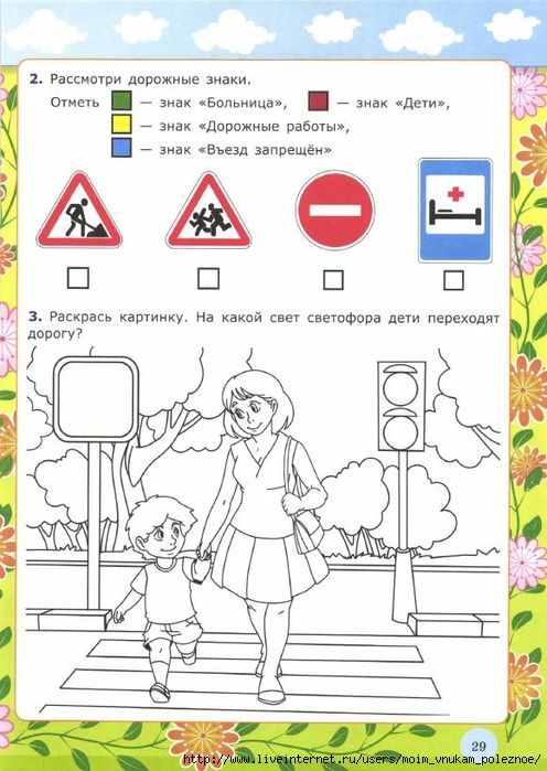 Ya_uznayu_okruzhayuschiy_mir_Rabochaya_tetrad_5-6_let_Krylova_O_N__2016_31 (496x700, 243Kb)