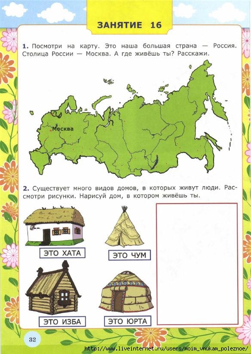 Ya_uznayu_okruzhayuschiy_mir_Rabochaya_tetrad_5-6_let_Krylova_O_N__2016_34 (497x700, 257Kb)