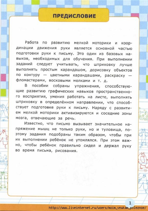 Ya_uchus_pisat_3-4_goda_Krylova_O_N__2017_3 (492x700, 242Kb)