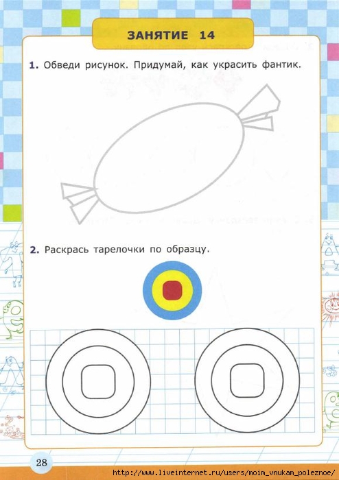 Ya_uchus_pisat_3-4_goda_Krylova_O_N__2017_30 (494x700, 169Kb)