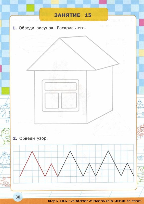 Ya_uchus_pisat_3-4_goda_Krylova_O_N__2017_32 (495x700, 168Kb)