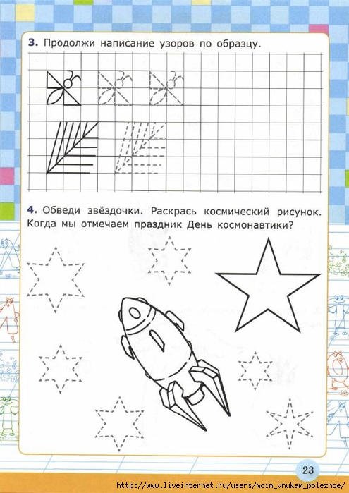 283-_Ya_uchus_pisat_6_let_Krylova_2016_-32s_25 (495x700, 208Kb)