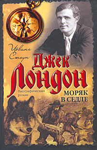 Irving_Stoun__Moryak_v_sedle (200x308, 54Kb)