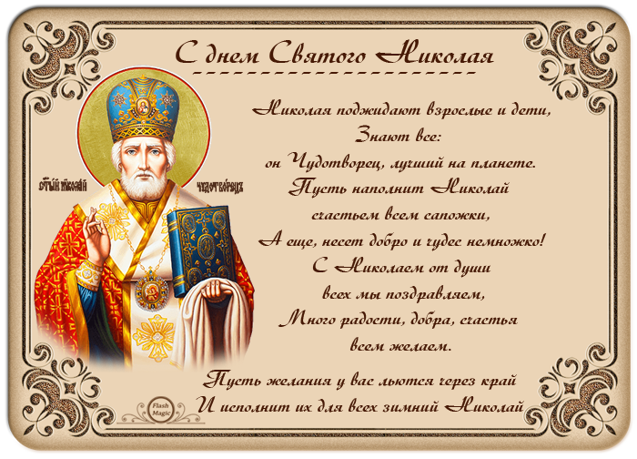 Святой Николай 1 (700x504, 409Kb)