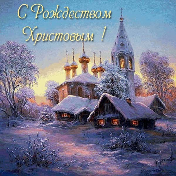 otkrytka-rozhdestvo-hristovo-pravoslavnoe (600x600, 125Kb)