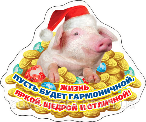 Новогодние Пожелания На Бумажках В Год Свиньи