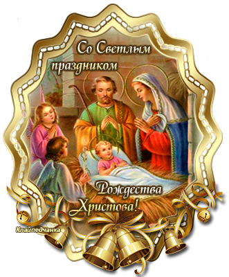 146609944_otkrytkanarozhdestvohristovo_yapfilesru (331x400, 261Kb)