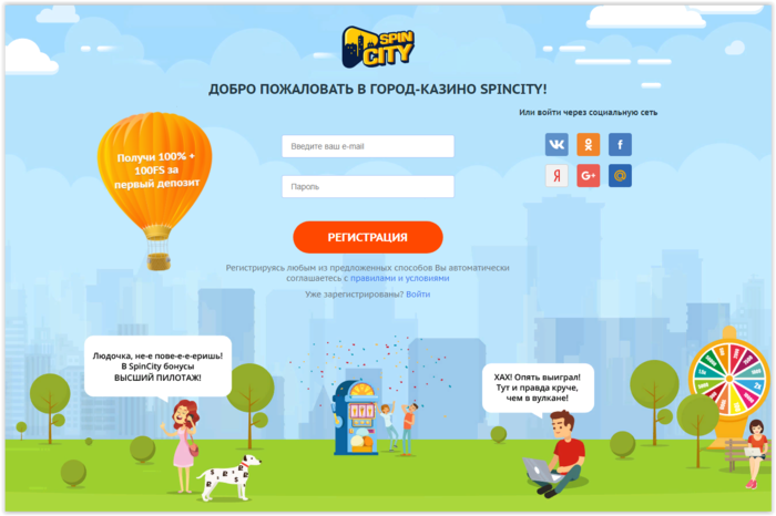 Бонусы в казино Спин Сити от рублей - официальный сайт Спин Сити