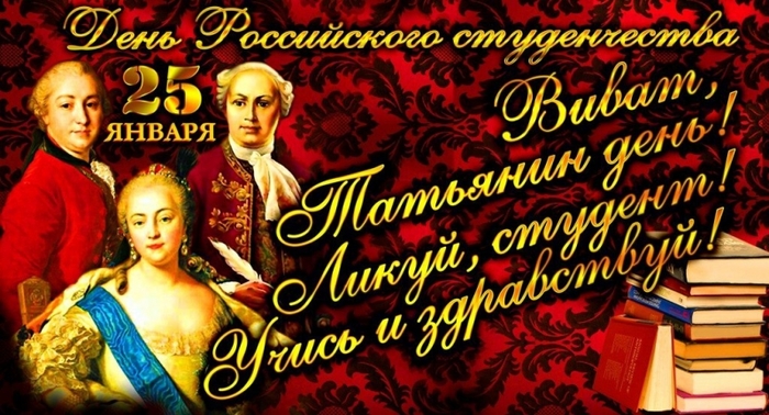 4016659_Den_stydentov (700x378, 267Kb)