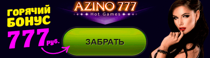 alt="Демо-версии игровых автоматов в «Azino»"