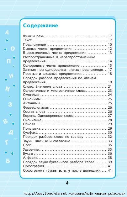 Russkiy_yazyk_1_-_4_klassy_V_skhemakh_i_tablitsakh_5 (405x629, 169Kb)