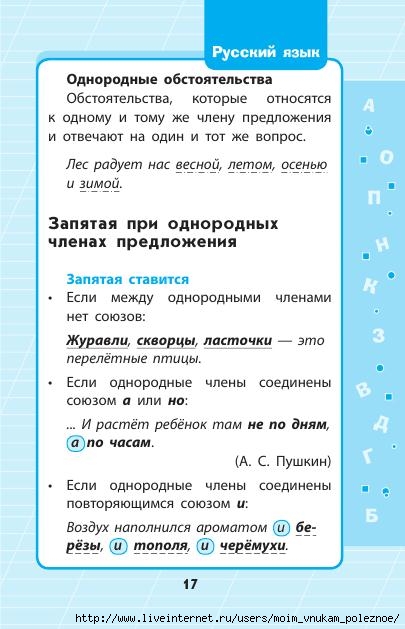Russkiy_yazyk_1_-_4_klassy_V_skhemakh_i_tablitsakh_18 (405x629, 138Kb)
