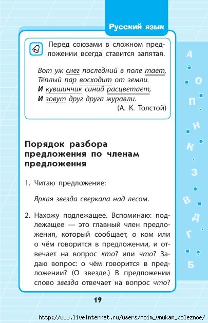Russkiy_yazyk_1_-_4_klassy_V_skhemakh_i_tablitsakh_20 (405x629, 138Kb)