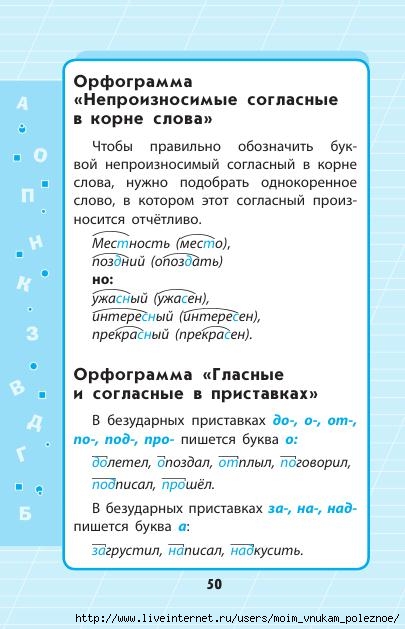 Russkiy_yazyk_1_-_4_klassy_V_skhemakh_i_tablitsakh_51 (405x629, 144Kb)